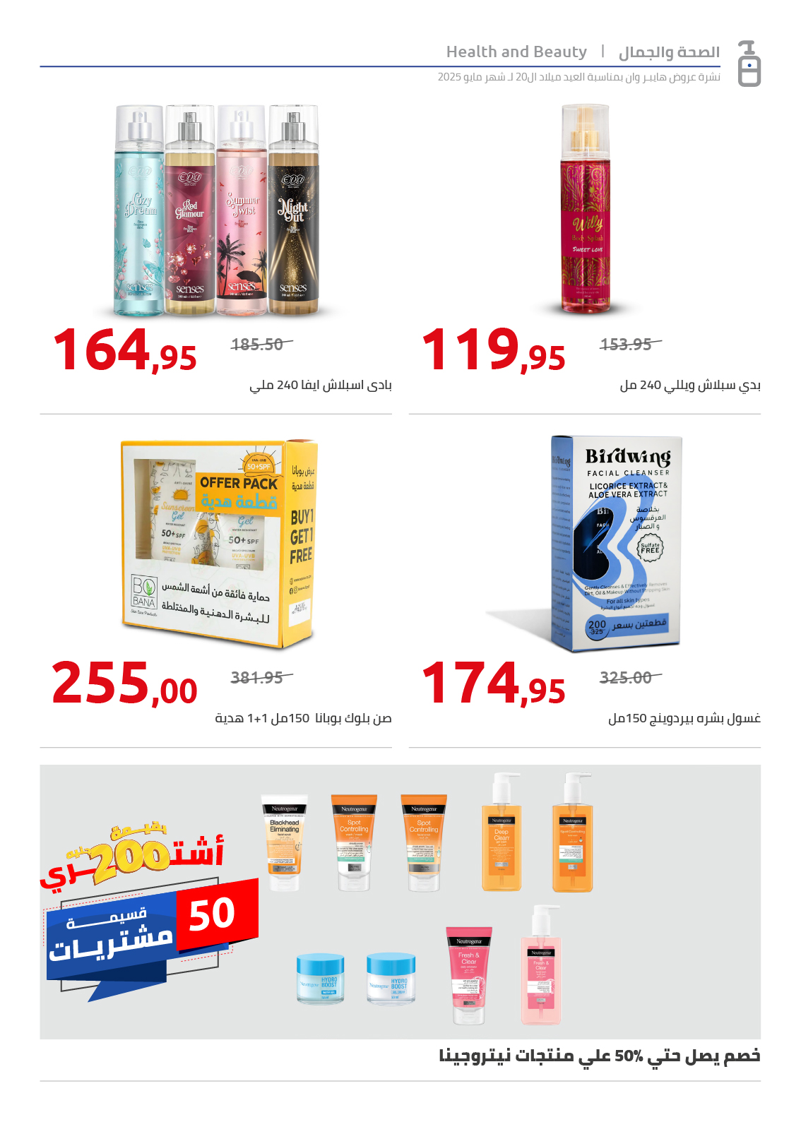 hyper-one offers from 26may to 26may 2025 عروض هايبر وان من 26 مايو حتى 26 مايو 2025 صفحة رقم 120